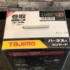 【未使用】TAJIMA ハーネス用 ランヤード A1ER150-WL6