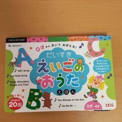 えいごのおうたえほん　はじめてのABC 2冊セット