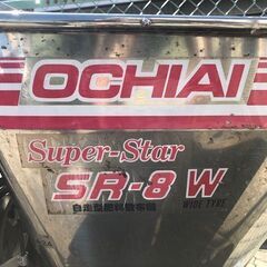 OCHIAI 落合 Super-Star SR-8W 自走型肥料散布機 Kawasaki FA76D 1.6馬力