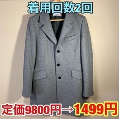 【ネット決済】【美品】定価9800円respect nero コート