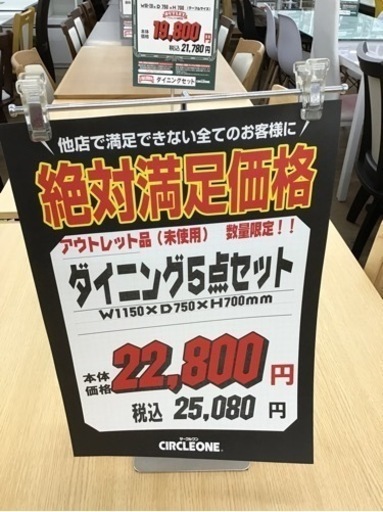 KN-87【ご来店頂ける方限定】新入荷　絶対満足価格　ダイニング5点セット