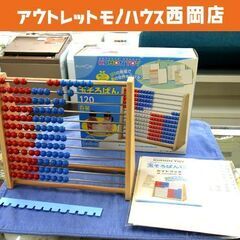 くもん 玉そろばん120 KUMON 知育玩具 おもちゃ 札幌市...