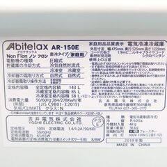 2ドア冷蔵庫 143L 2019年製 Abitelax AR-150E 100Lクラス☆ 札幌市 北 