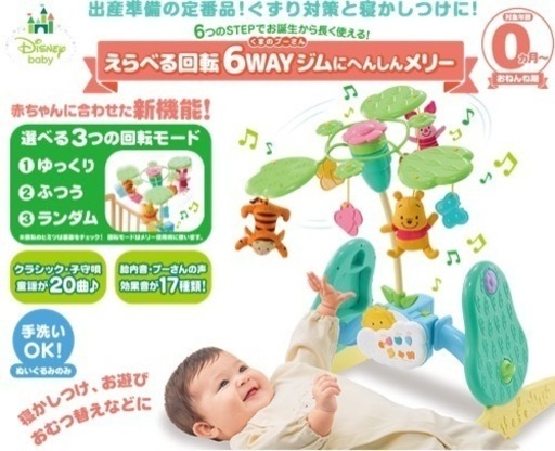 えらべる回転6wayジムにへんしんメリー