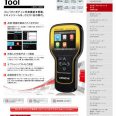 日立ダイアグノスティックツール HDM-330