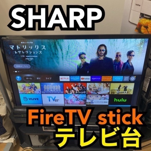 【岡山県】32型テレビ　テレビ台　FIRE TV STICK