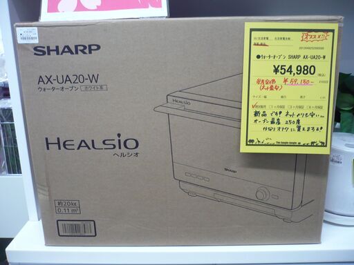 値下げしました！！ジモティ来店特価!!!　【SHARP】　シャープ　ウォーターオーブン　AX-UA20-W　　J-220