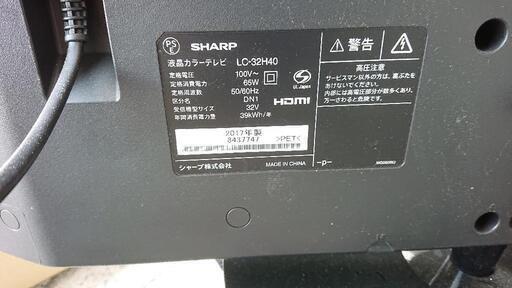 【お話中です】シャープ液晶テレビ　LC-32H40 2017年製　リモコン付き　BSセパレーターもあります