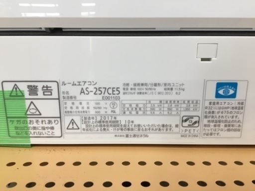 【トレファク摂津店】富士通ゼネラルの2017年製ルームエアコンが入荷しました！！