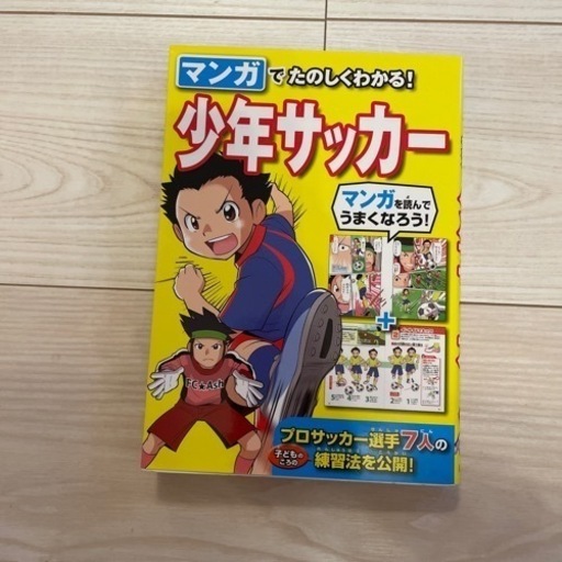 サッカー小学生マンガ Boouoluu てだこ浦西の本 Cd Dvdの中古あげます 譲ります ジモティーで不用品の処分