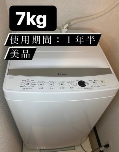【購入者様決定】洗濯機　美品