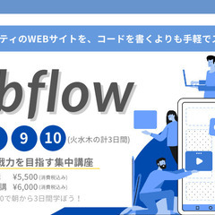 webflow講座