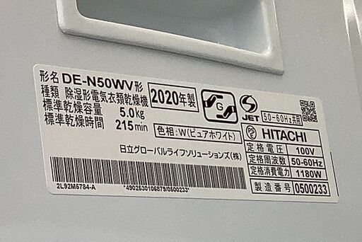 日立/ 衣類乾燥機 乾燥容量5.  ホワイト 年製