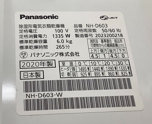 Panasonic/パナソニック 衣類乾燥機 乾燥容量4.0kg NH-D603 ホワイト 2020年製【ユーズドユーズ名古屋天白店】J1593