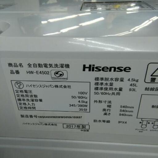 Hisense ハイセンス 洗濯機 HW-E4503  2017年製 4.5kg