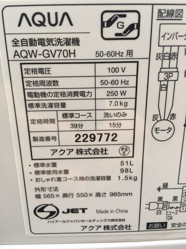 ☆中古 激安！！￥12,500！！AQUA　アクア　7.0kg洗濯機　家電　2019年製　AQW-GV70H型　幅57cmｘ奥行55cmｘ高さ97cm　【BA137】