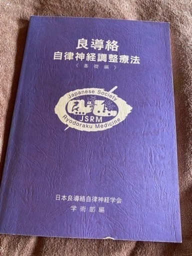 鍼灸用品 良導絡(未使用)