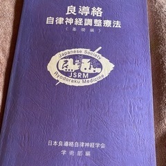 鍼灸用品 良導絡(未使用)