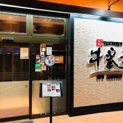 北谷焼肉店のスタッフ大募集!(時給950+交通費)