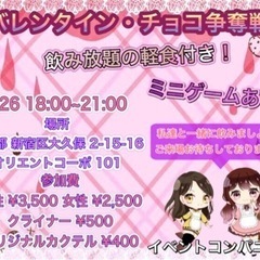 2月26日にバレンタインイベントやります！