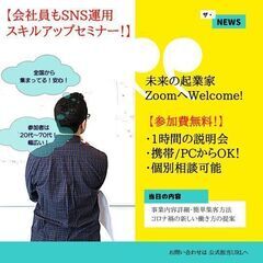 【大注目セミナー開講!!】ZOOMで学べるオンラインワークの実情...