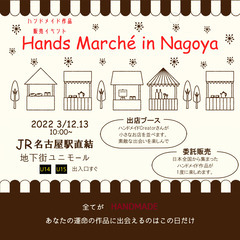 【デート】ハンドメイド作品販売HandsMarchの画像