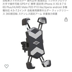  ❣️購入時価格1500円❣️🚲自転車用スマホ📱ホルダー