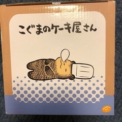 こぐまのケーキ屋さんボウル