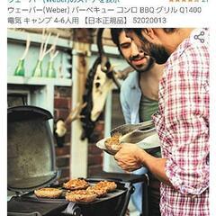 WeberBBQグリル　電気キャンプ　値下げ