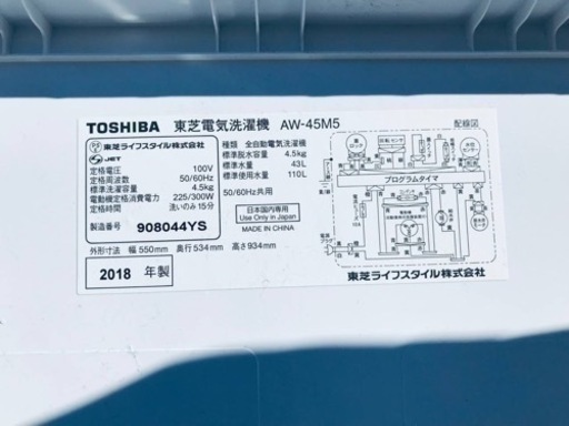 ✨2018年製✨1937番 東芝✨電気洗濯機✨AW-45M5‼️