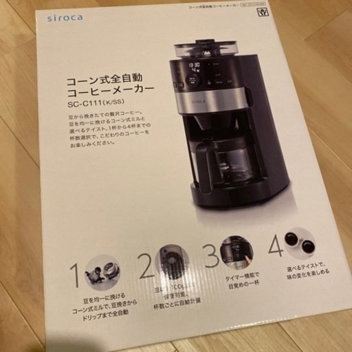 【siroca】新品　コーヒーメーカー(値下げしました)