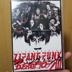 五ェ門ロックⅢ　DVD　