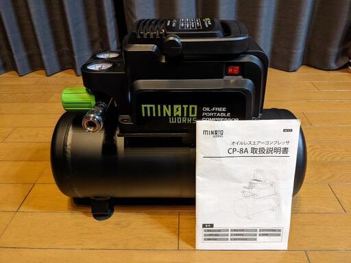 ミナト電機工業 小型コンプレッサー CP-8A(100v) オイルフリー 8Lタンク