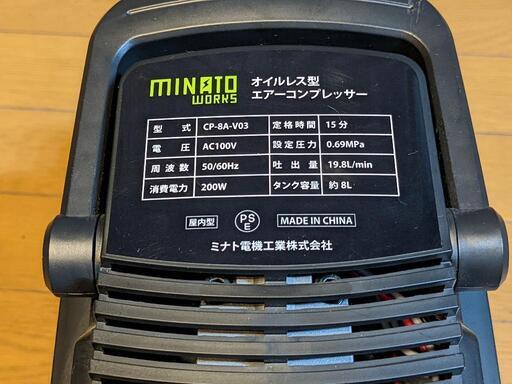 ミナトワークス エアーコンプレッサー オイルレス型 CP-8A ミナト電機