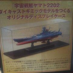 宇宙戦艦ヤマト2202の中古が安い！激安で譲ります・無料であげます｜ジモティー