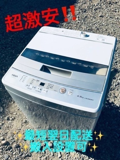 ②ET1598番⭐️ AQUA 電気洗濯機⭐️ 2019年式