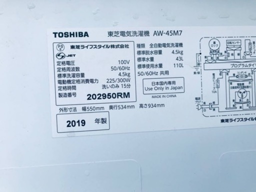 ③✨2019年製✨1519番 東芝✨電気洗濯機✨AW-45M7‼️