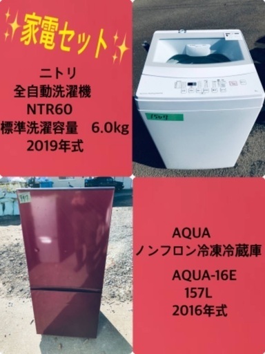 2019年式❗️特割引価格★生活家電2点セット【洗濯機・冷蔵庫】その他在庫多数❗️