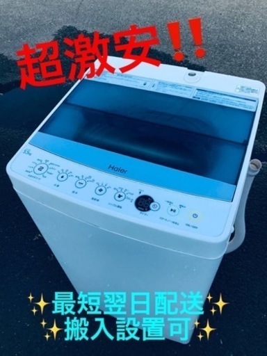 ⑤ET1245番⭐️ ハイアール電気洗濯機⭐️ 2018年式