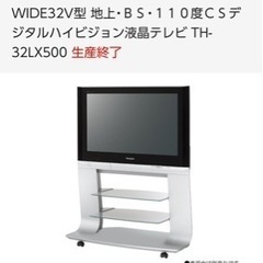 WIDE32V型 ハイビジョン液晶テレビ TH-32LX500