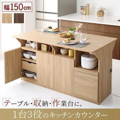 未使用訳あり キッチン収納・作業台・テーブルになる1台3役の