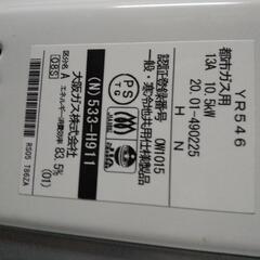 大阪ガス瞬間湯沸かし器2020年モデル