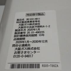 大阪ガス瞬間湯沸かし器2020年モデル