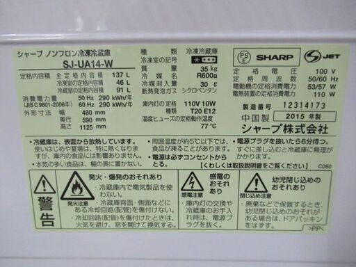 J3643/1ヶ月保証/冷蔵庫/2ドア/ホワイト/どっちもドア/右開き/左開き/一人暮らし/単身/新生活/シャープ/SHARP/SJ-UA14/中古品/