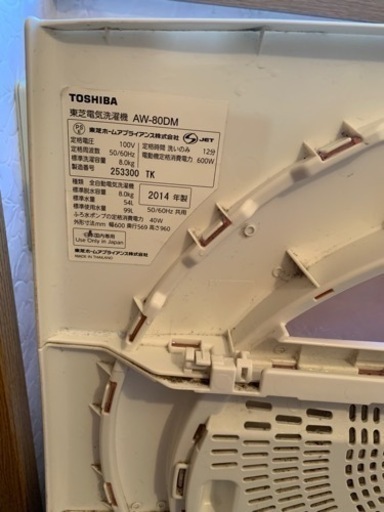 【千葉発】TOSHIBA東芝電気洗濯機  AW-80DM【2014年製】