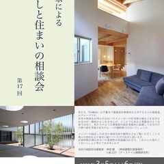 くらしと住まいの相談室のお知らせ