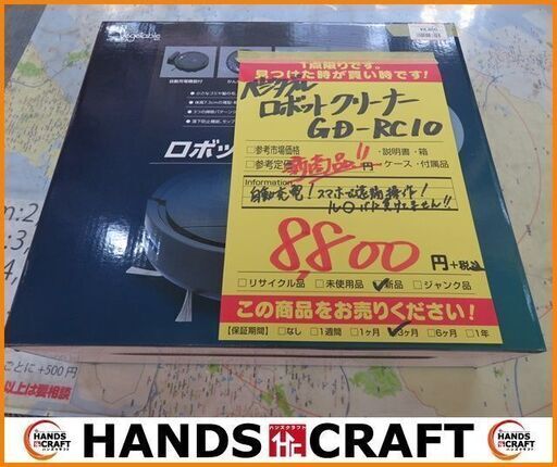 【引取限定】ベジタブル　GD-RC10　ロボットクリーナー　新品【小倉南区葛原東】