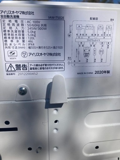 アイリスオーヤマ洗濯機2020年製