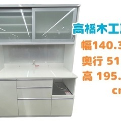 専用品になります 高橋木工所 食器棚 160cm キッチンボード ホワイト R215 最高級 高橋木工 キッチンボード、食器棚、160cm 美品