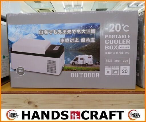 【引取限定】ベルソス 保冷庫 20ℓ 新品【小倉南区葛原東】
